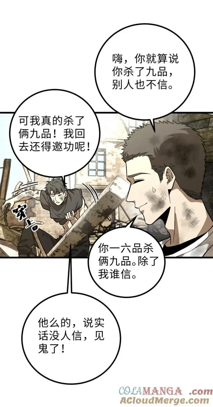 漫画《全球高武》268 说真话都没人信你第16张图