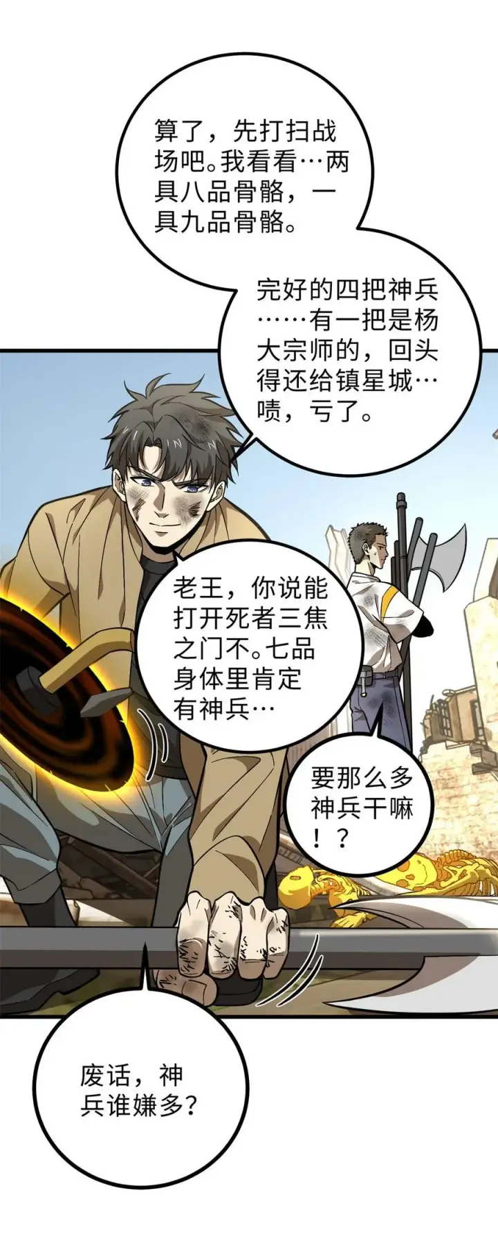 漫画《全球高武》268 说真话都没人信你第17张图
