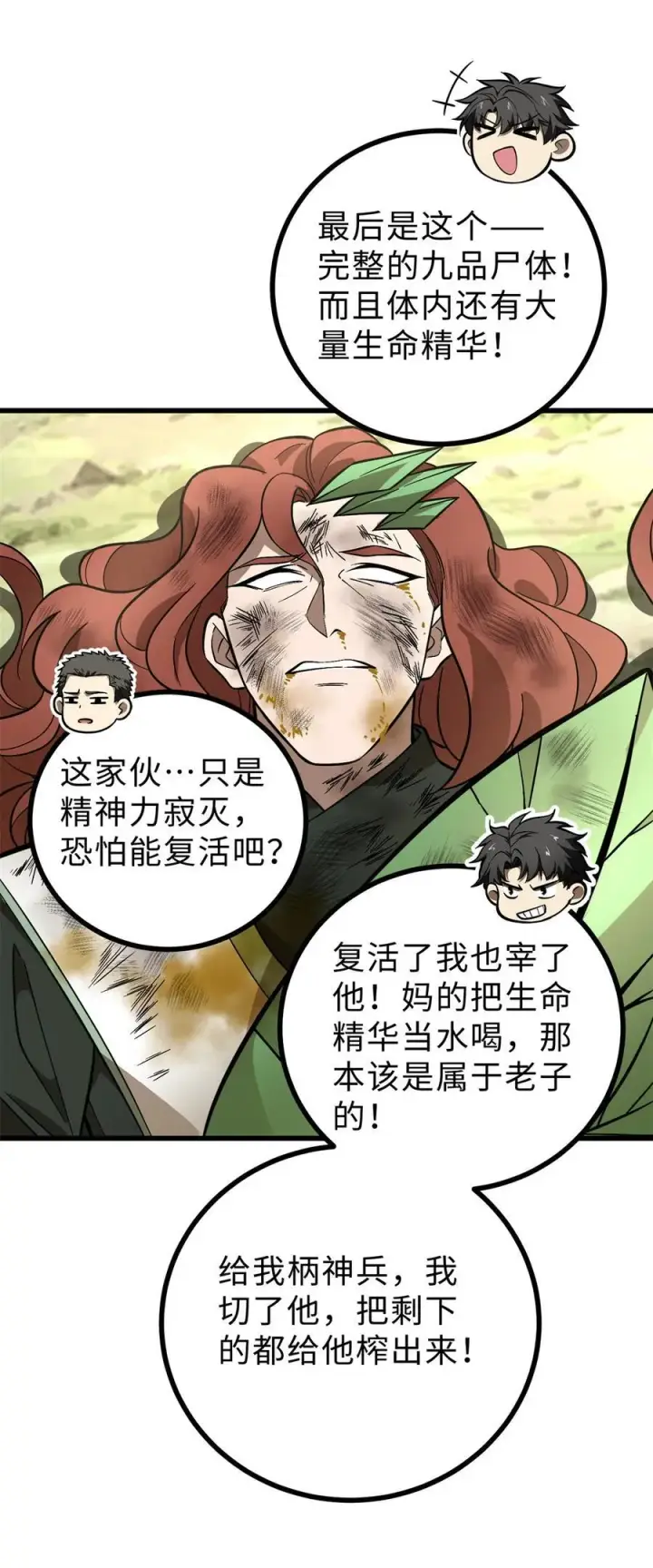 漫画《全球高武》268 说真话都没人信你第18张图