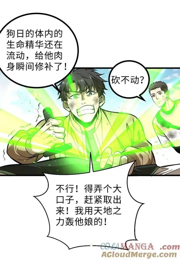 漫画《全球高武》268 说真话都没人信你第19张图