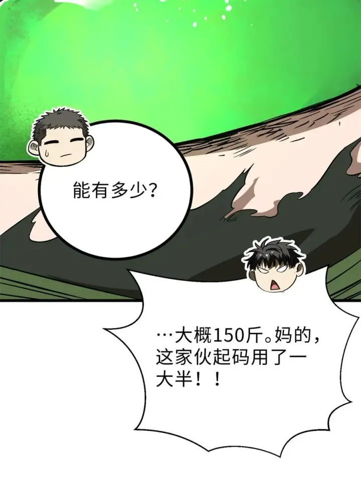漫画《全球高武》268 说真话都没人信你第23张图