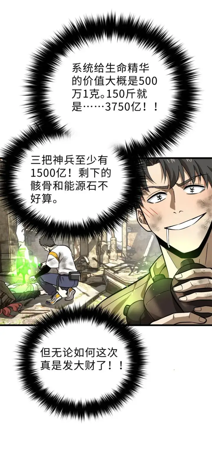 漫画《全球高武》268 说真话都没人信你第24张图