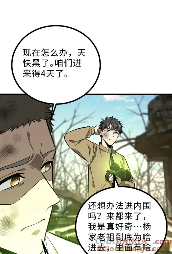 漫画《全球高武》268 说真话都没人信你第25张图