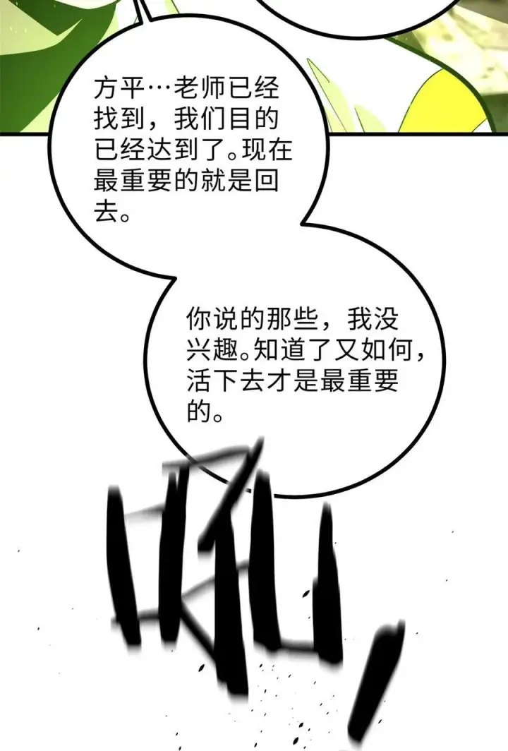 漫画《全球高武》268 说真话都没人信你第26张图