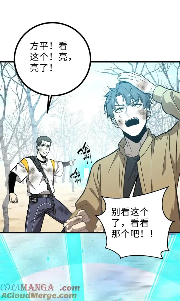 漫画《全球高武》268 说真话都没人信你第28张图