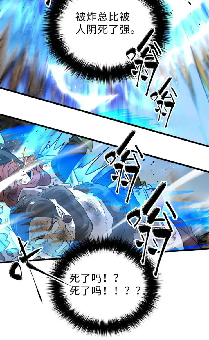 漫画《全球高武》268 说真话都没人信你第3张图