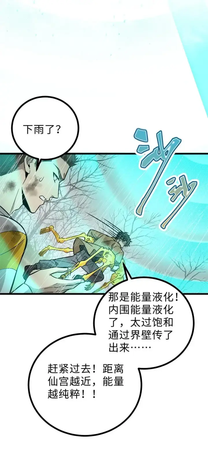 漫画《全球高武》268 说真话都没人信你第30张图