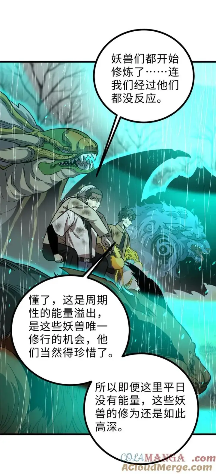 漫画《全球高武》268 说真话都没人信你第31张图