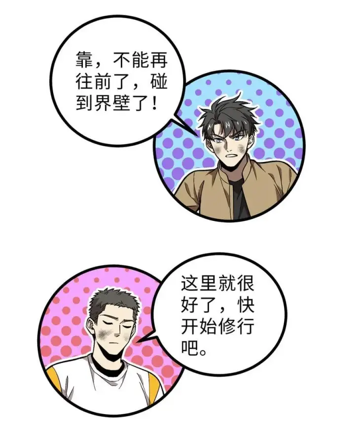 漫画《全球高武》268 说真话都没人信你第32张图