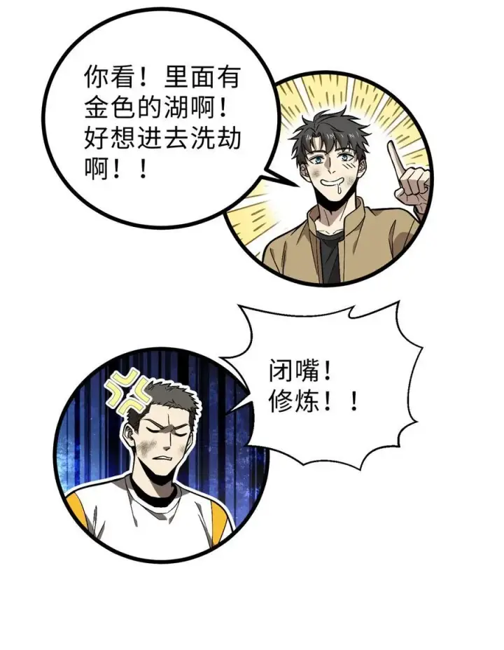 漫画《全球高武》268 说真话都没人信你第33张图