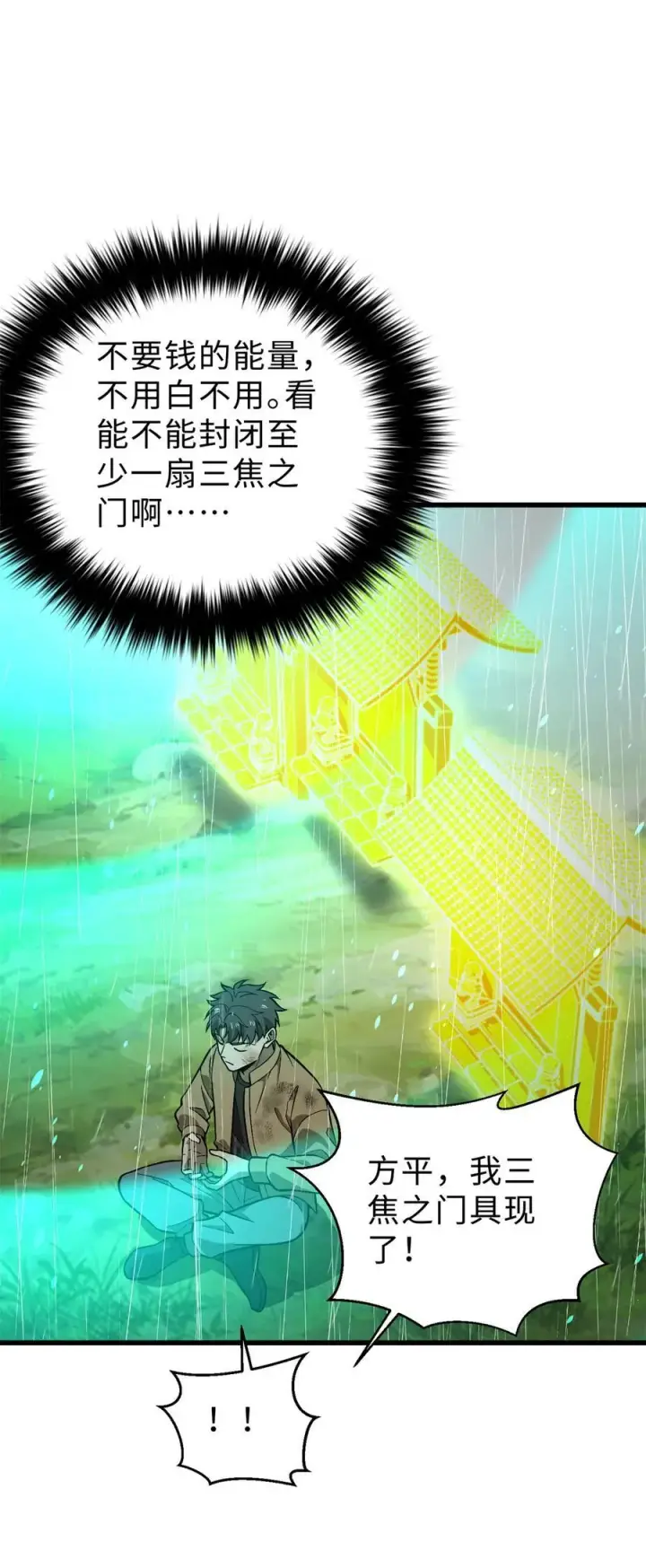漫画《全球高武》268 说真话都没人信你第35张图