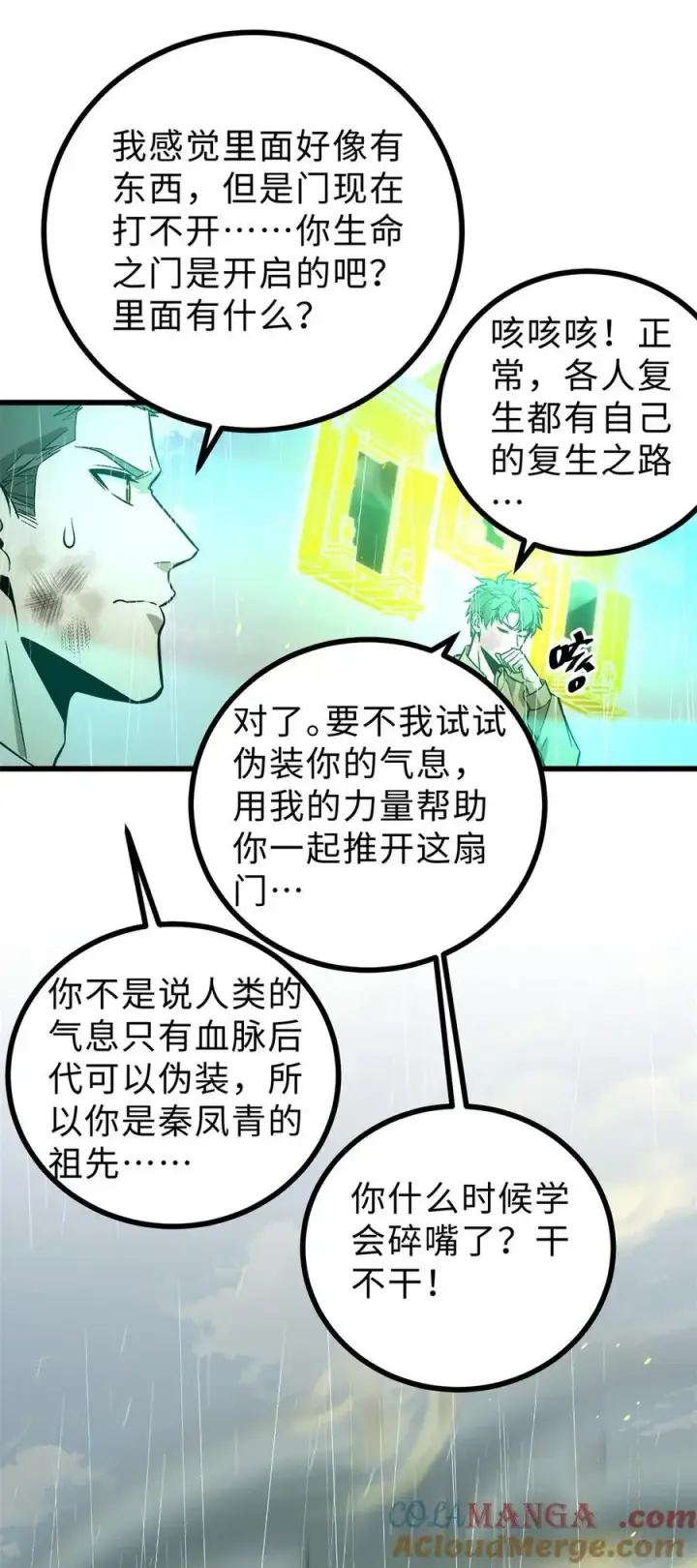 漫画《全球高武》268 说真话都没人信你第37张图