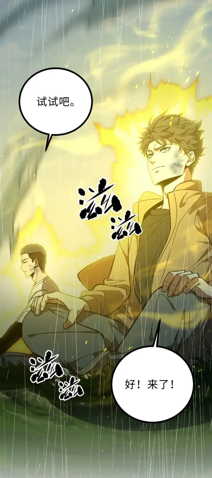漫画《全球高武》268 说真话都没人信你第38张图