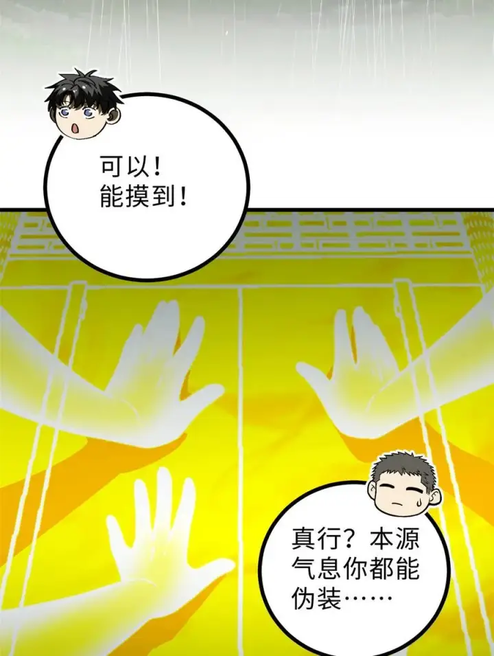 漫画《全球高武》268 说真话都没人信你第39张图