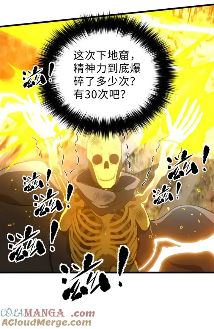 漫画《全球高武》268 说真话都没人信你第4张图
