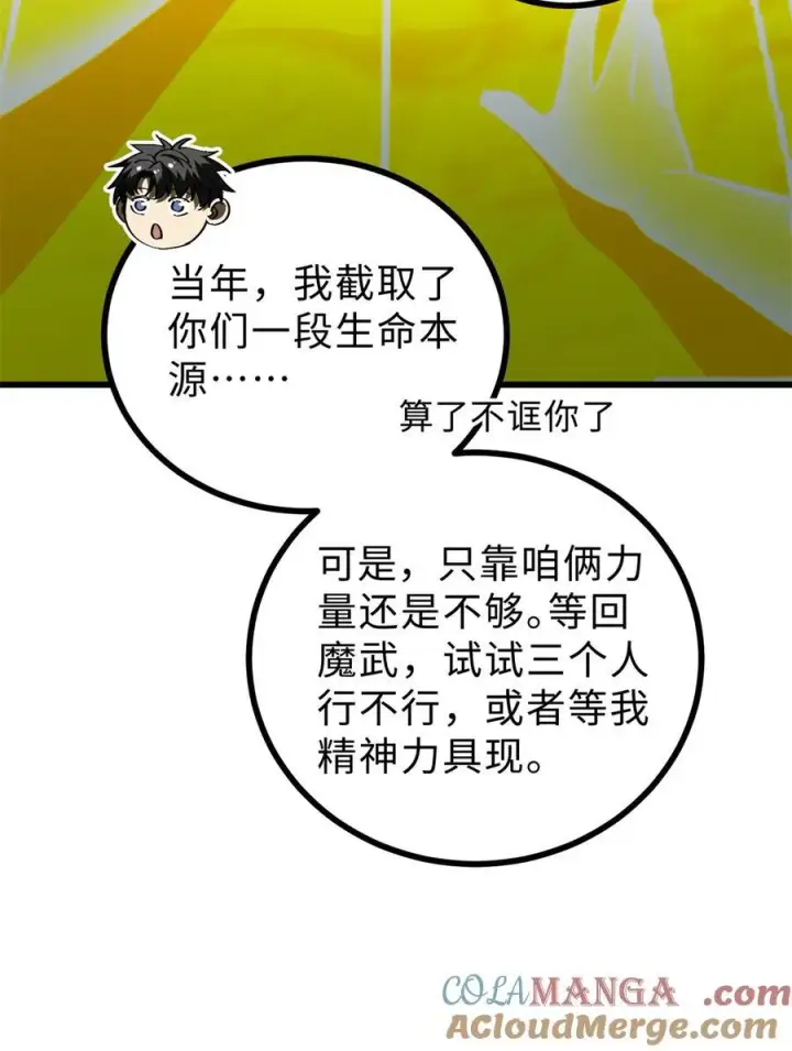 漫画《全球高武》268 说真话都没人信你第40张图
