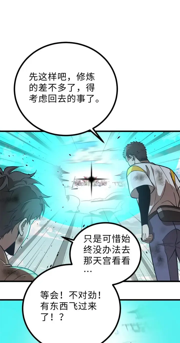 漫画《全球高武》268 说真话都没人信你第41张图