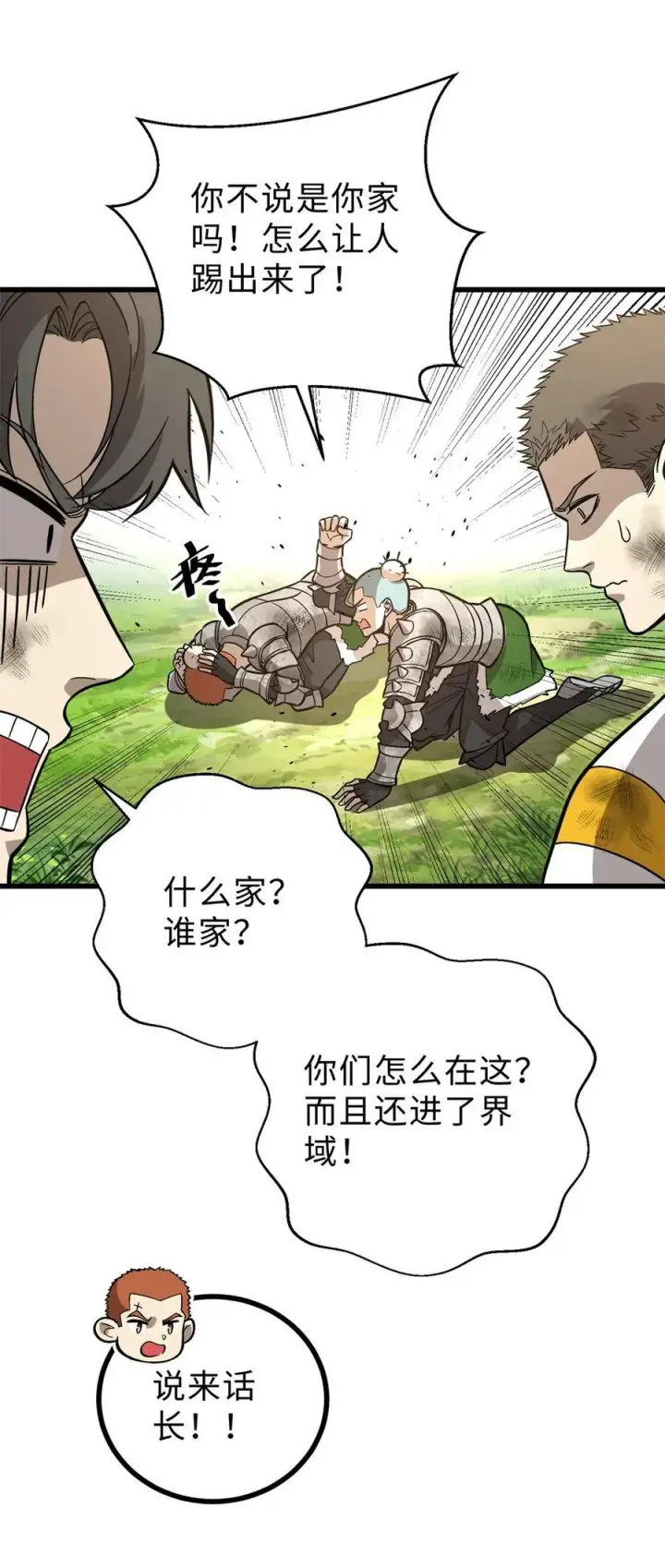 漫画《全球高武》268 说真话都没人信你第45张图