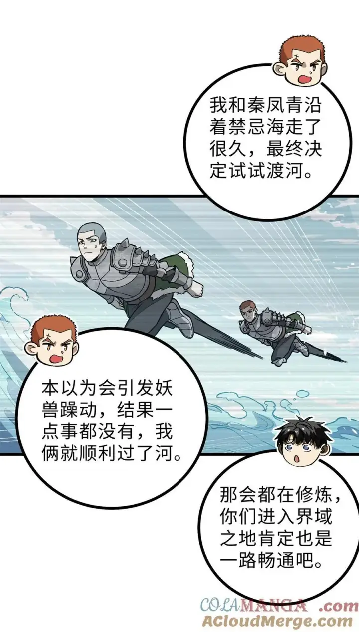 漫画《全球高武》268 说真话都没人信你第46张图