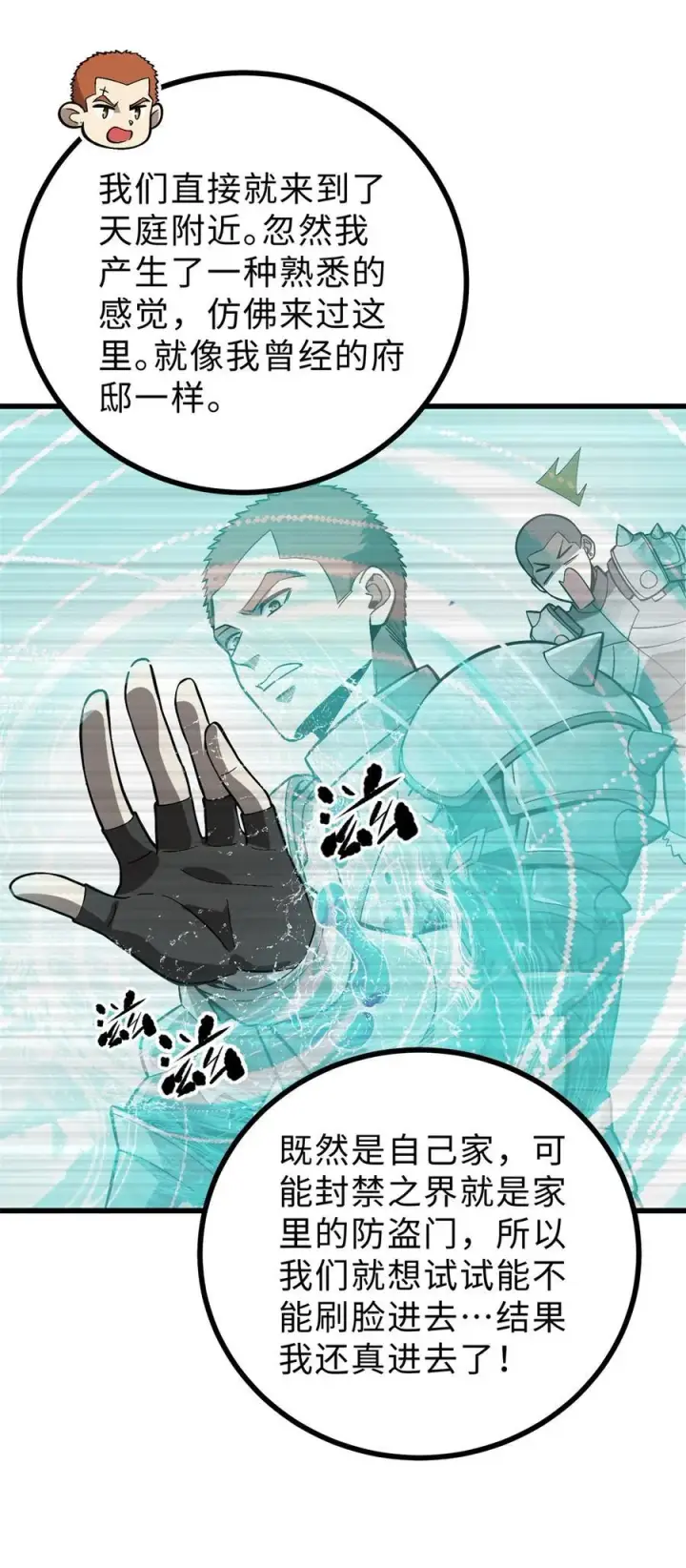 漫画《全球高武》268 说真话都没人信你第47张图