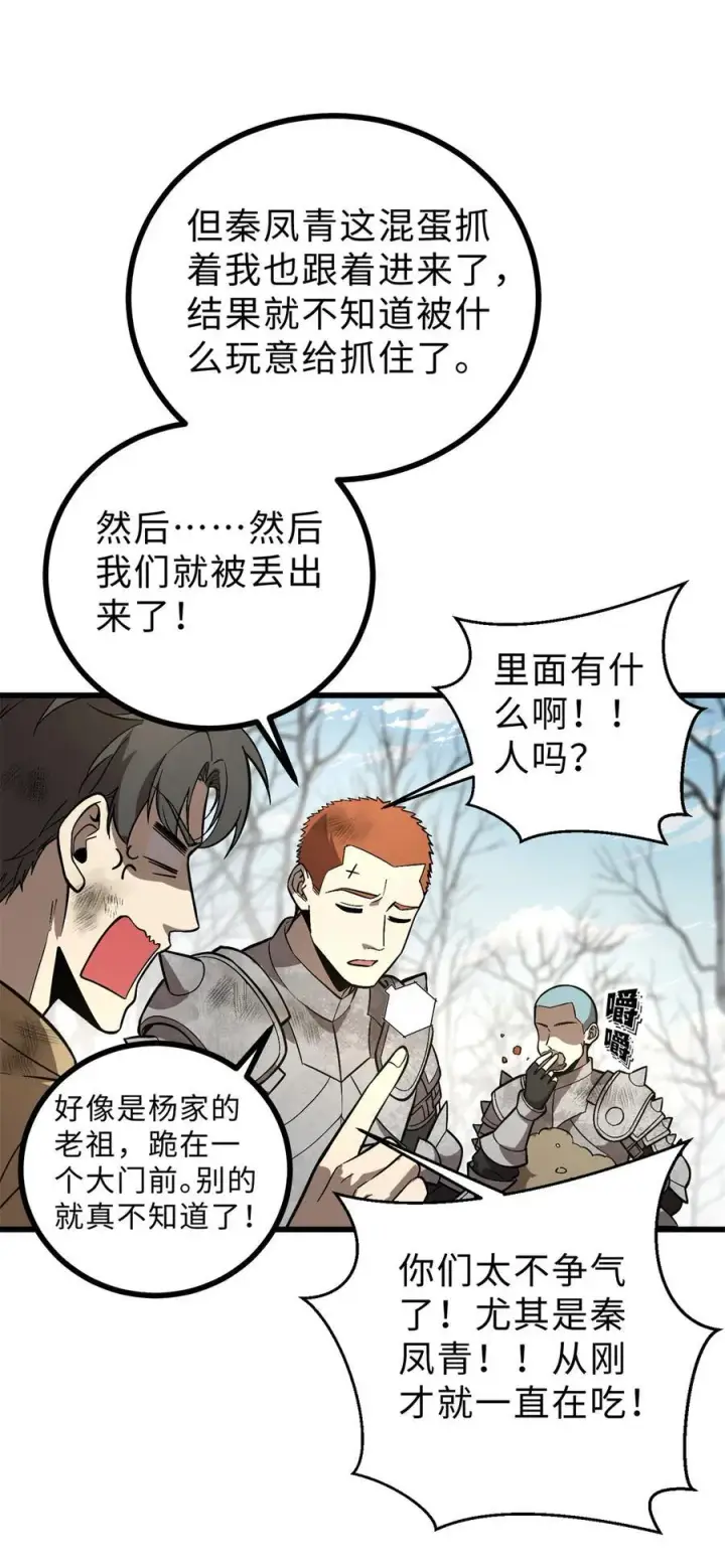 漫画《全球高武》268 说真话都没人信你第48张图