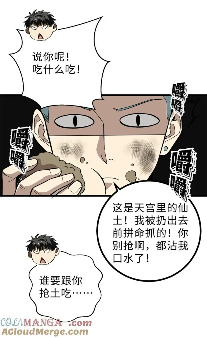 漫画《全球高武》268 说真话都没人信你第49张图