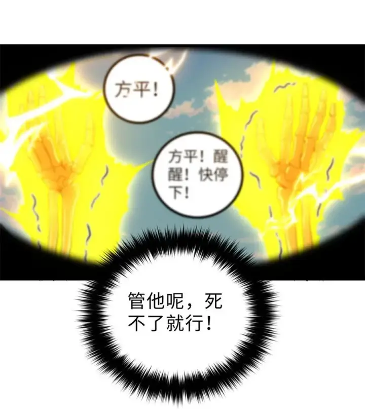 漫画《全球高武》268 说真话都没人信你第5张图