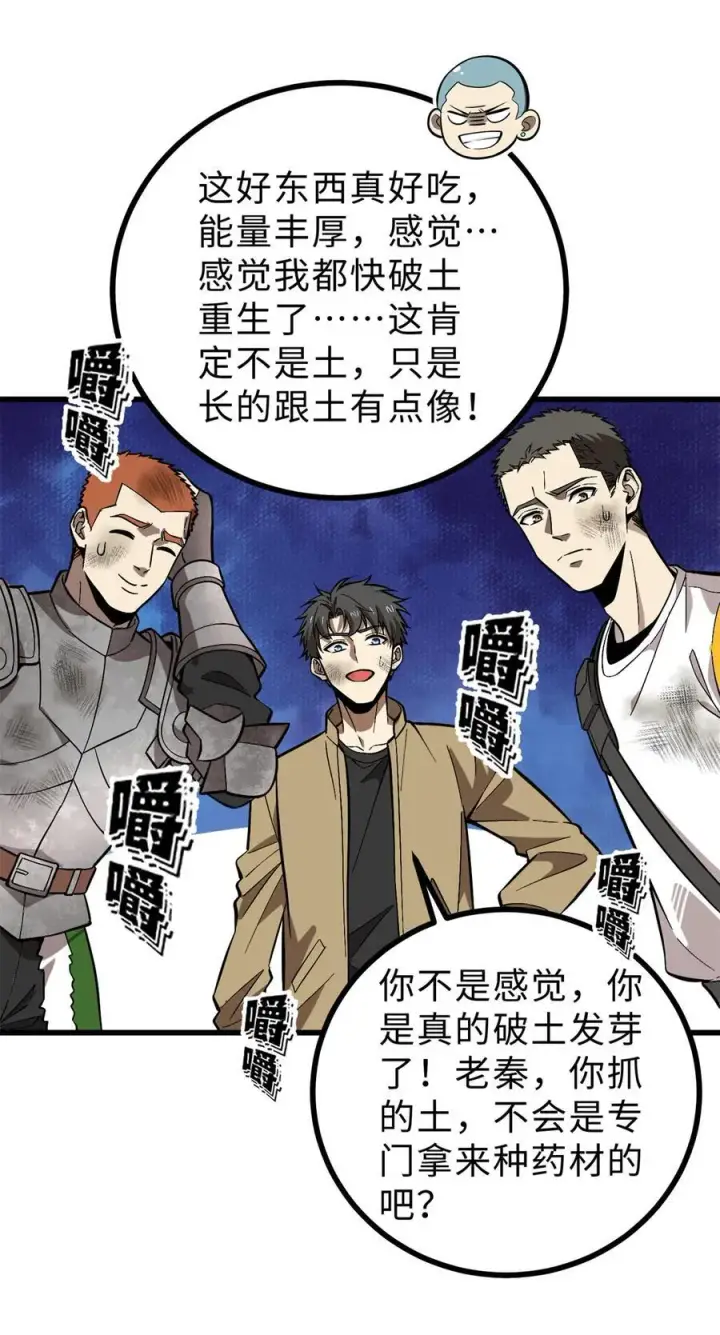 漫画《全球高武》268 说真话都没人信你第50张图