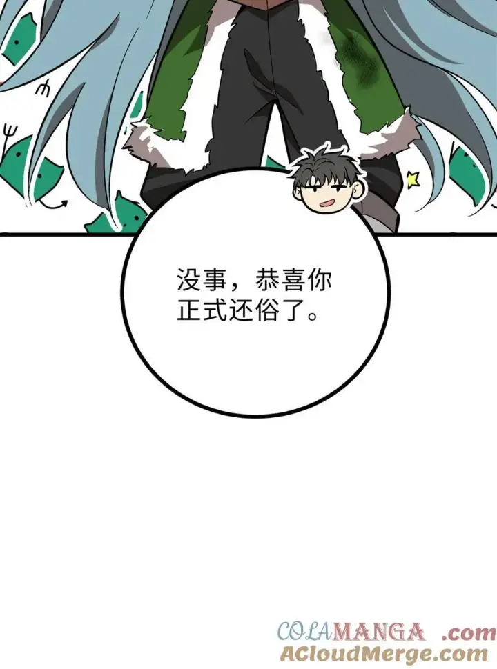 漫画《全球高武》268 说真话都没人信你第52张图