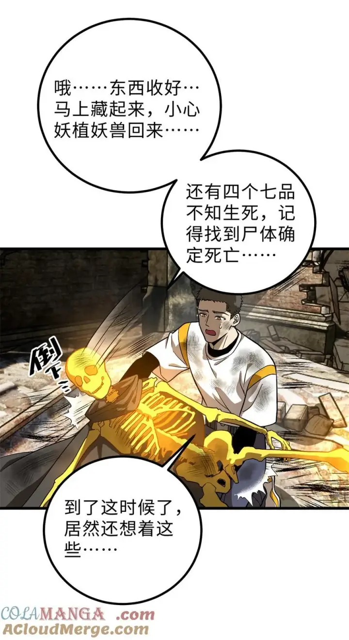 漫画《全球高武》268 说真话都没人信你第7张图