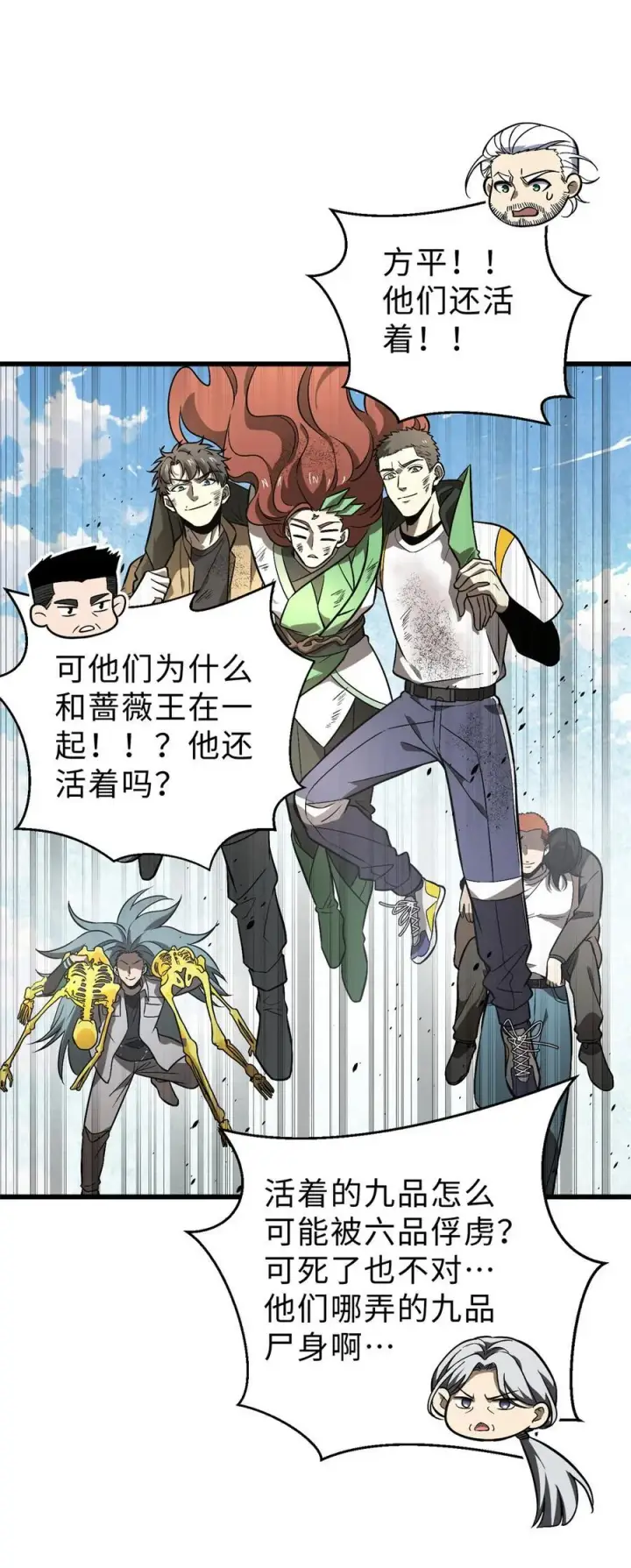 漫画《全球高武》269 天南之战结束第11张图