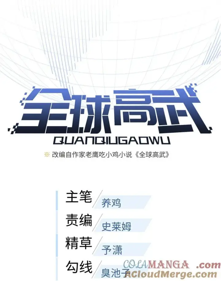漫画《全球高武》269 天南之战结束第13张图