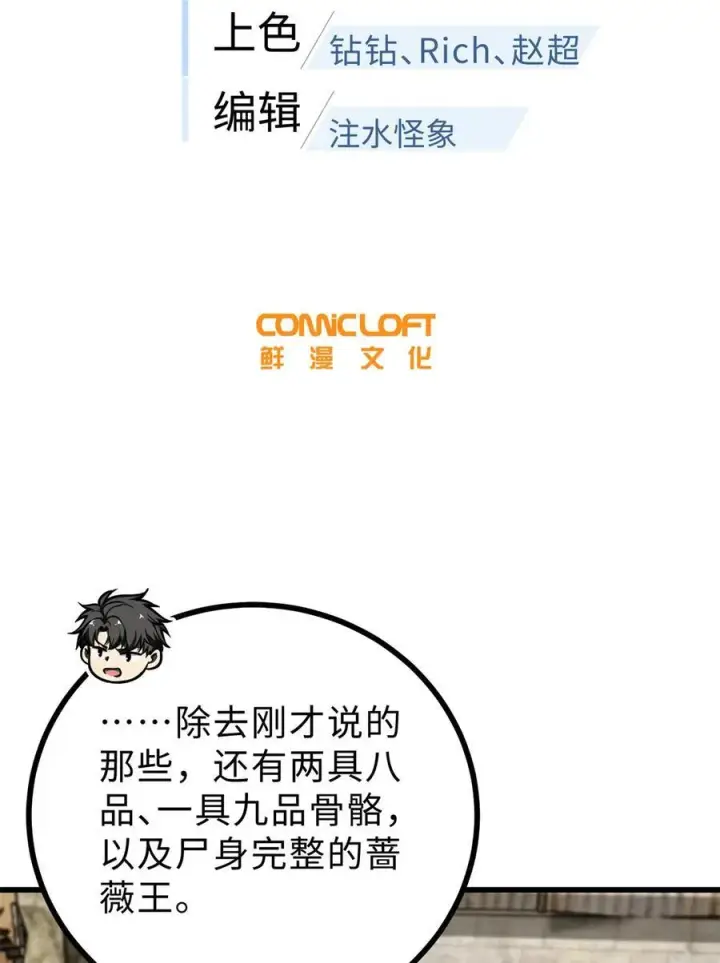 漫画《全球高武》269 天南之战结束第14张图