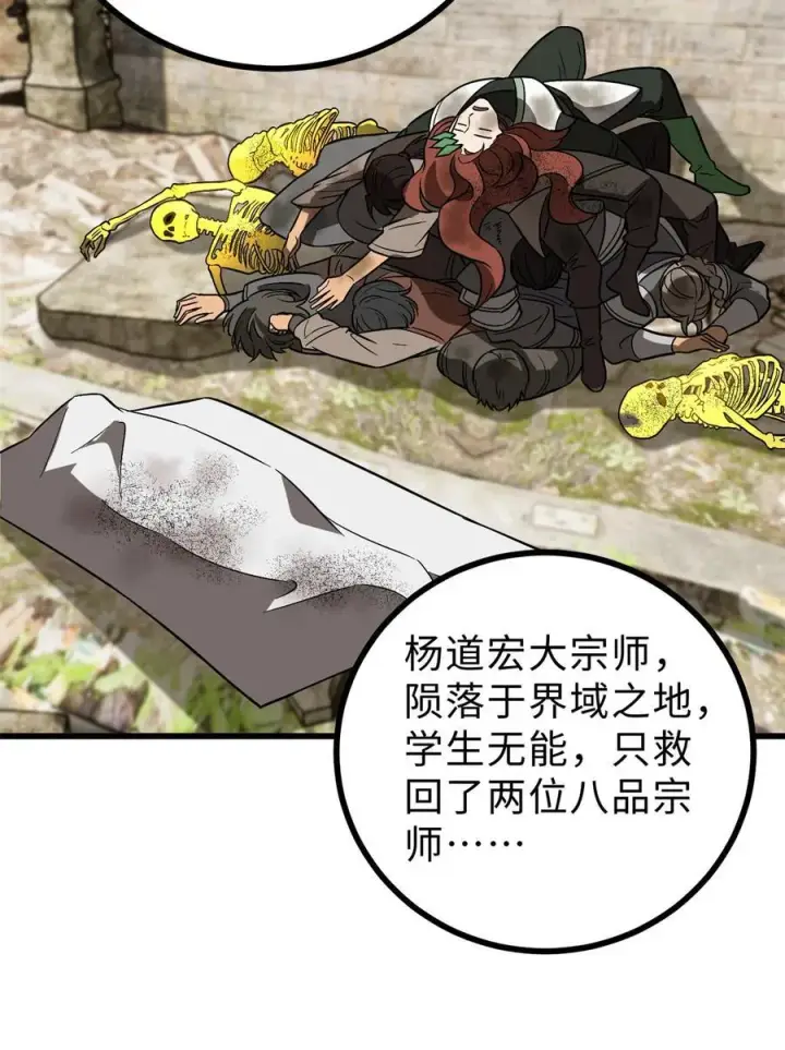 漫画《全球高武》269 天南之战结束第15张图