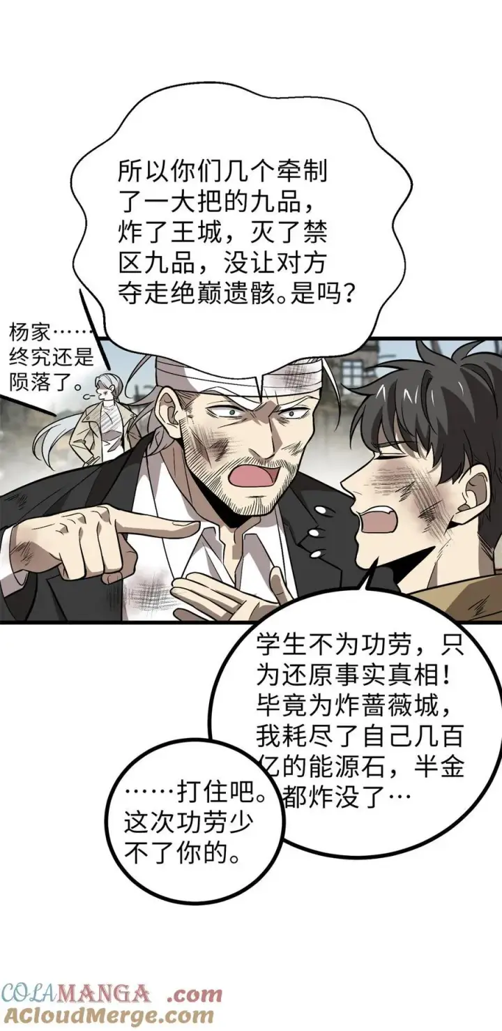 漫画《全球高武》269 天南之战结束第16张图