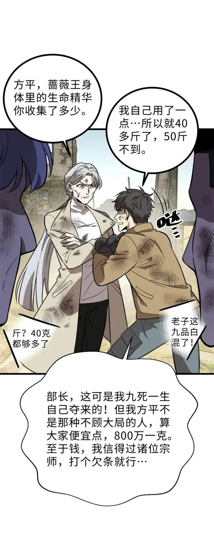 漫画《全球高武》269 天南之战结束第17张图
