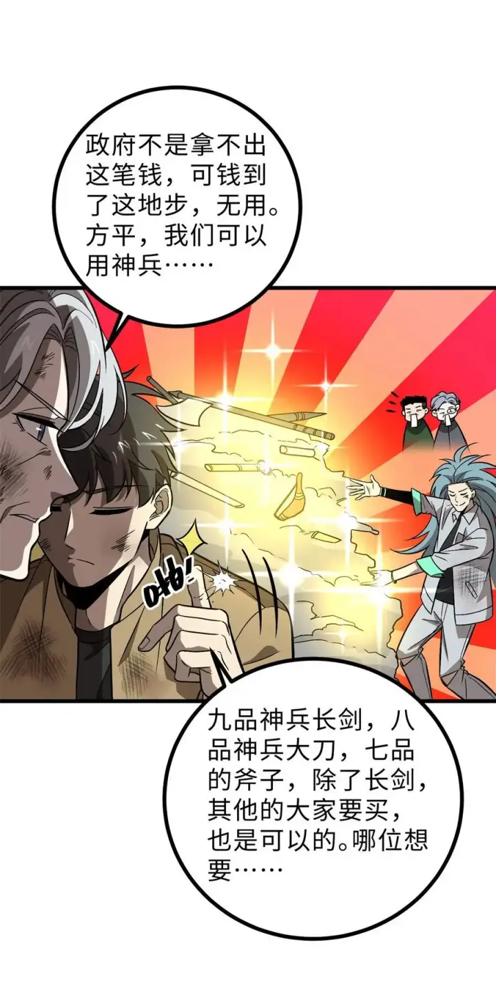 漫画《全球高武》269 天南之战结束第18张图