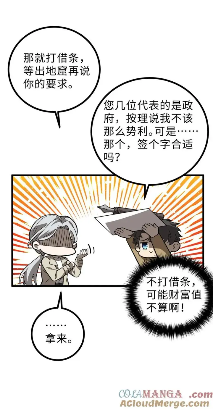 漫画《全球高武》269 天南之战结束第19张图