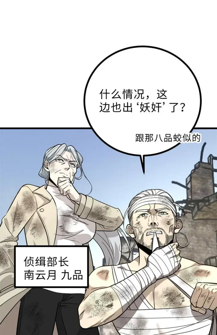 漫画《全球高武》269 天南之战结束第2张图