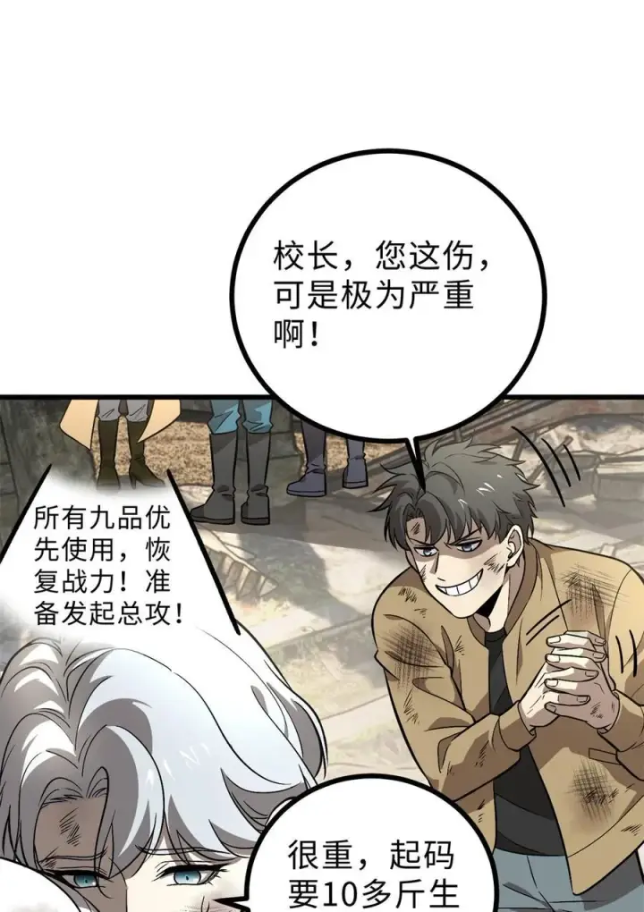 漫画《全球高武》269 天南之战结束第20张图