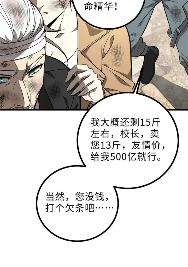 漫画《全球高武》269 天南之战结束第21张图