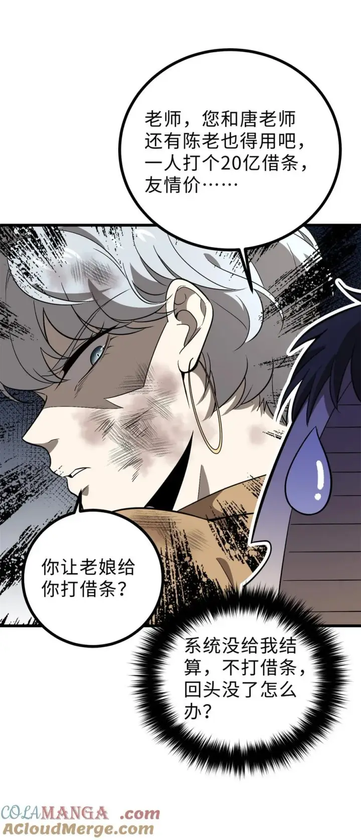 漫画《全球高武》269 天南之战结束第22张图