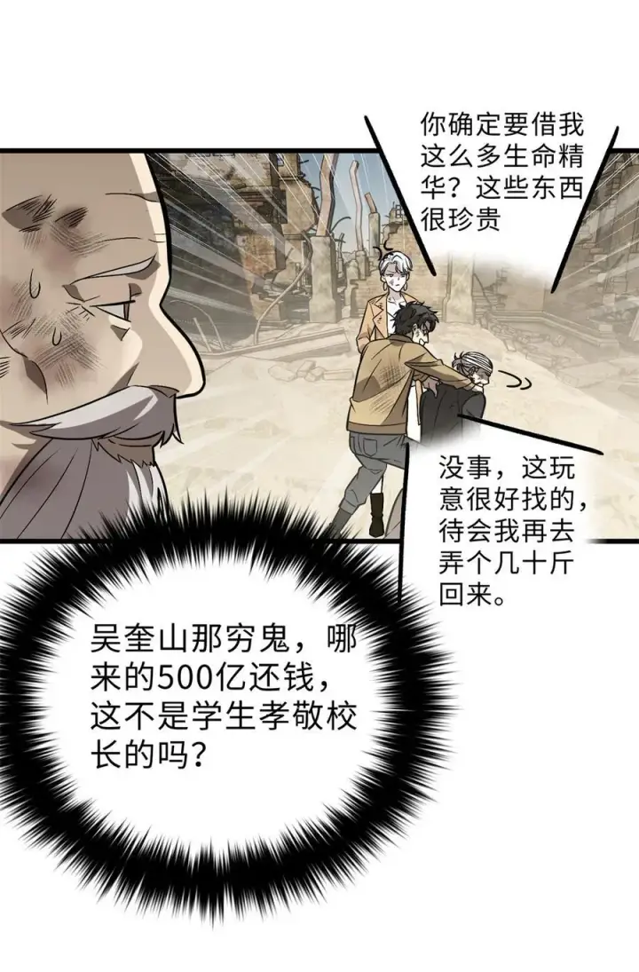 漫画《全球高武》269 天南之战结束第23张图