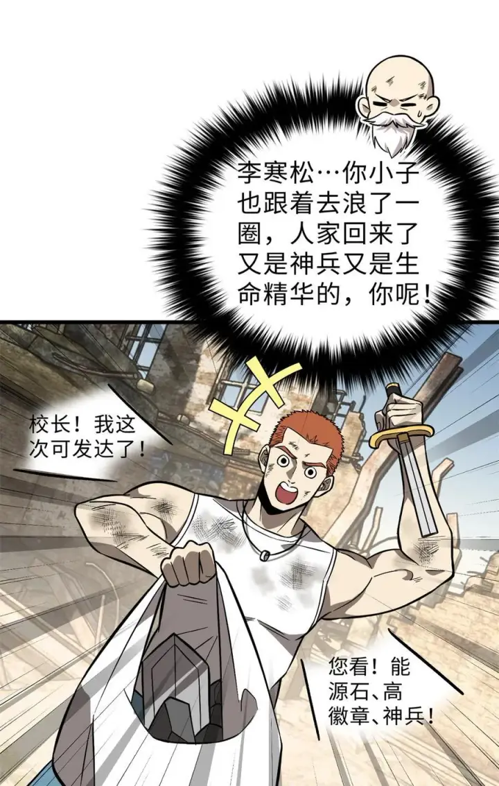 漫画《全球高武》269 天南之战结束第24张图