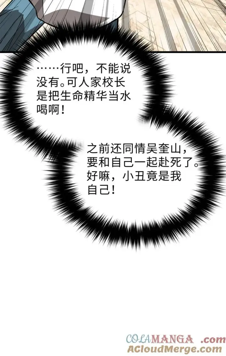 漫画《全球高武》269 天南之战结束第25张图