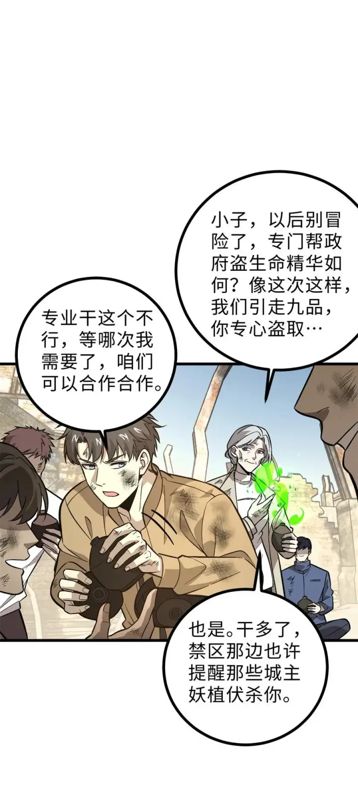 漫画《全球高武》269 天南之战结束第26张图