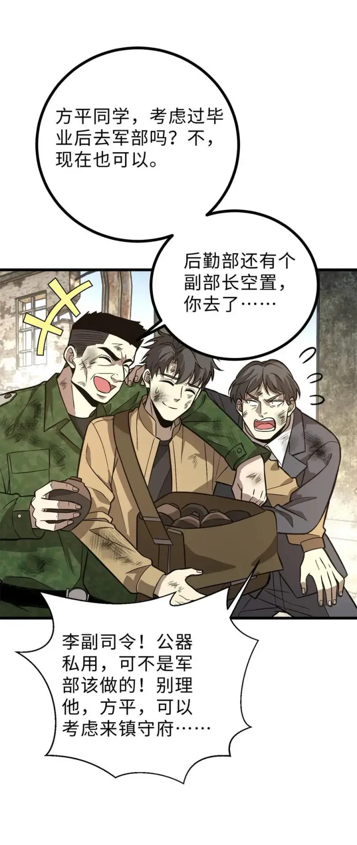 漫画《全球高武》269 天南之战结束第27张图