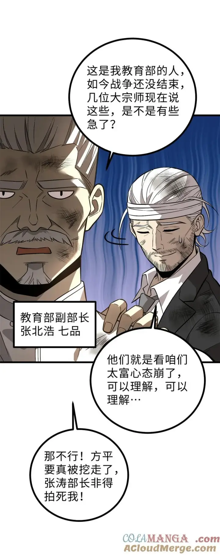 漫画《全球高武》269 天南之战结束第28张图