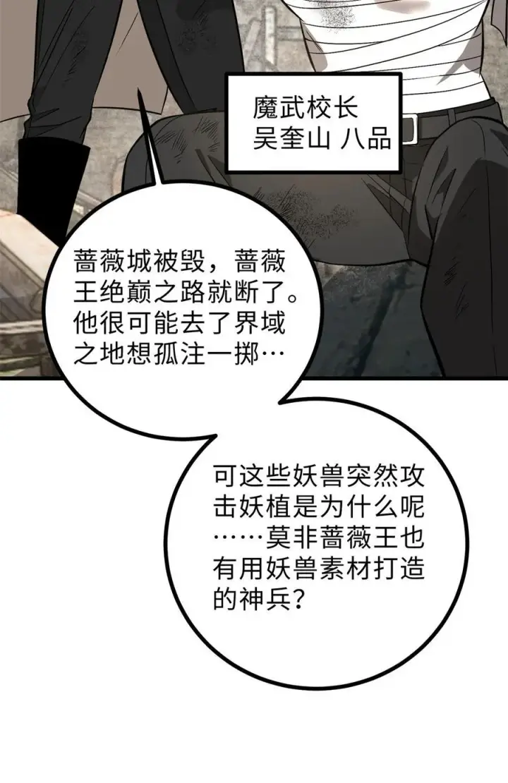 漫画《全球高武》269 天南之战结束第3张图