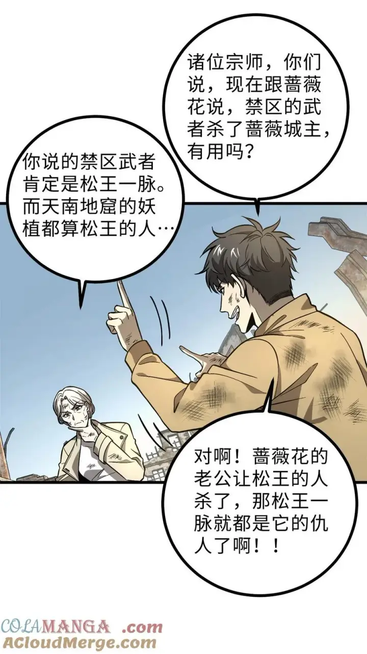 漫画《全球高武》269 天南之战结束第31张图
